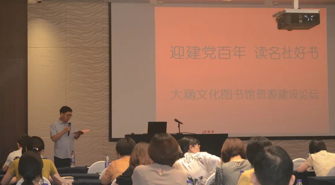 大涵文化成功举办“迎建党百年,读名社好书” 图书馆资源建设论坛 大涵文化成功举办“迎建党百年,读名社好书” 图书馆资源建设论坛