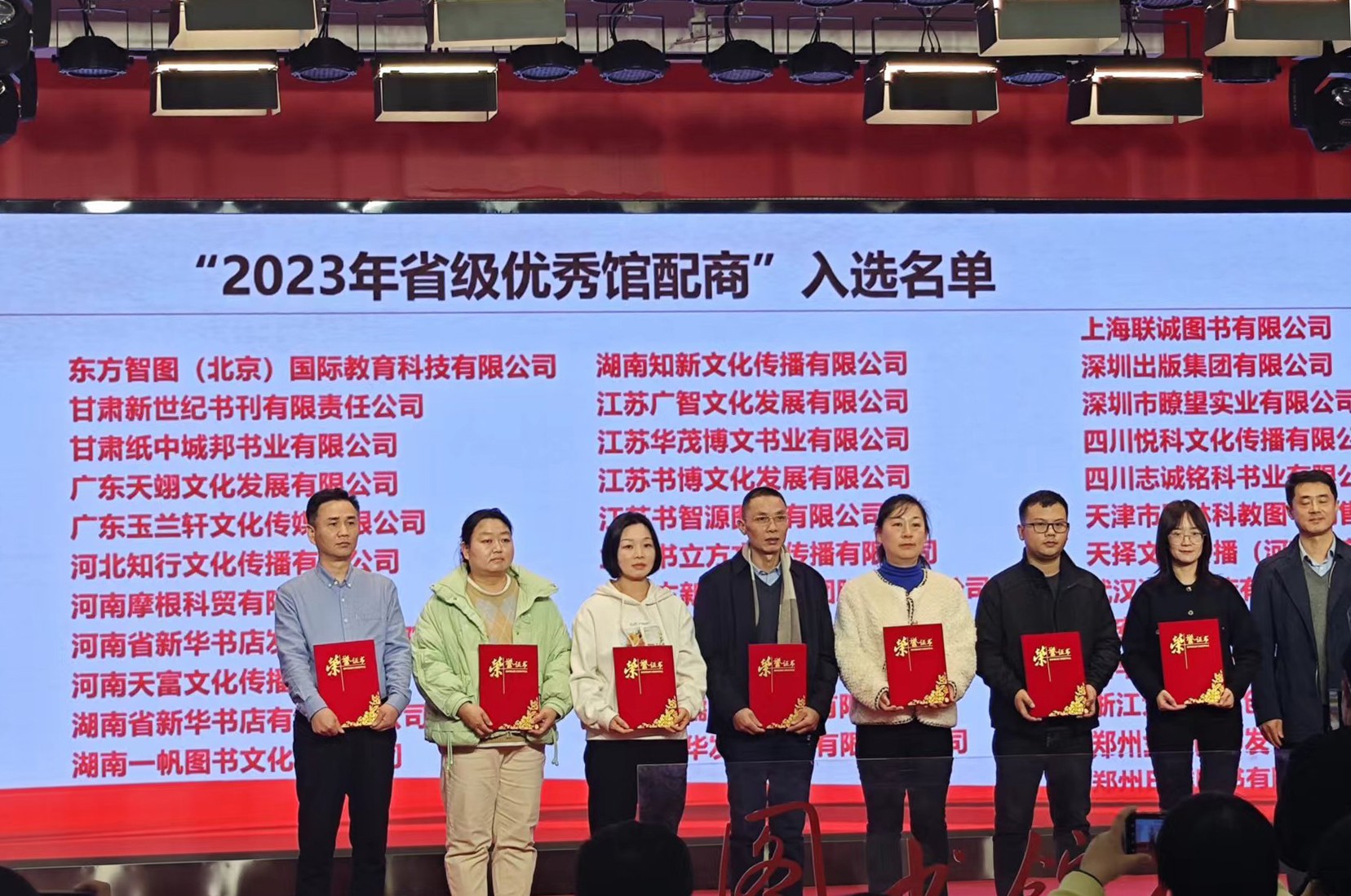 大涵文化荣获“2023年度省级优秀馆配商”荣誉称号