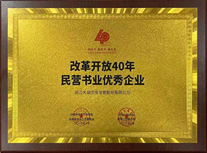 诚信经营创佳绩,初心不改再攀登 诚信经营创佳绩,初心不改再攀登