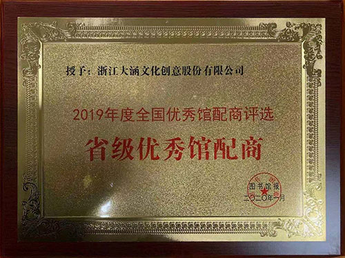 大涵文化连续七年荣获“省级优秀馆配商”称号 大涵文化连续七年荣获“省级优秀馆配商”称号