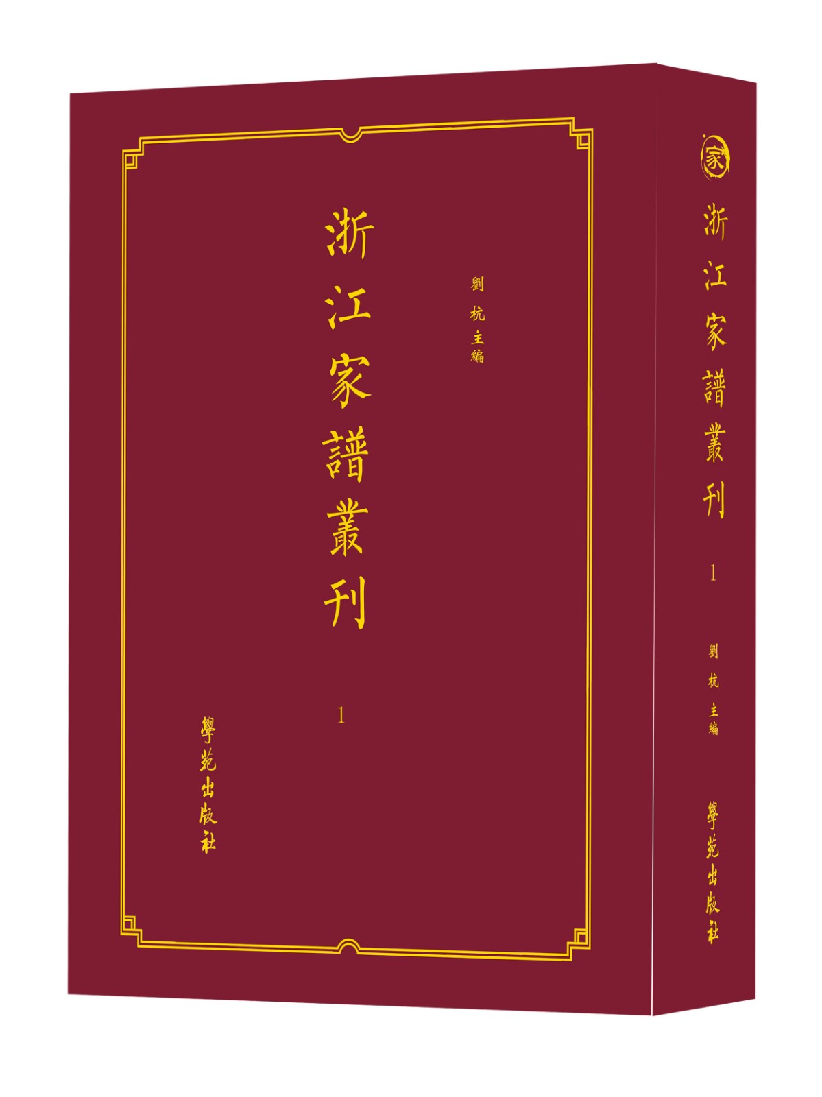 浙江家谱丛刊（全50册）