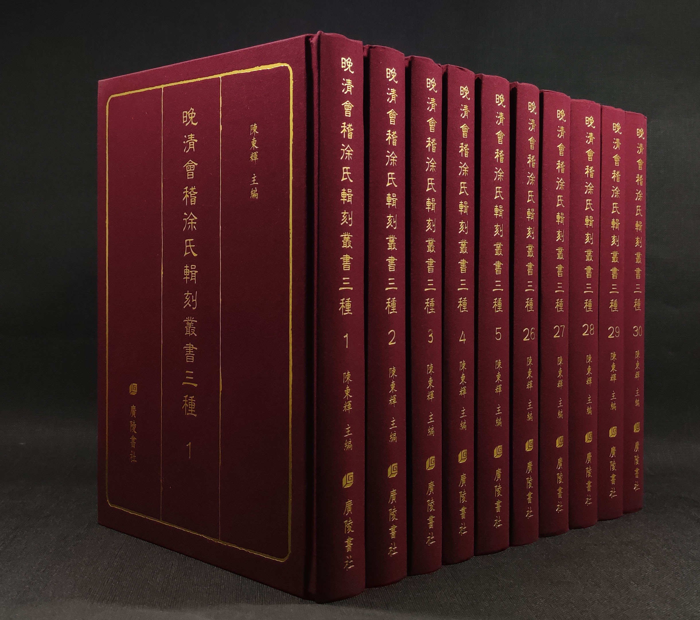 晚清会稽徐氏辑刻丛书三种（全30册）